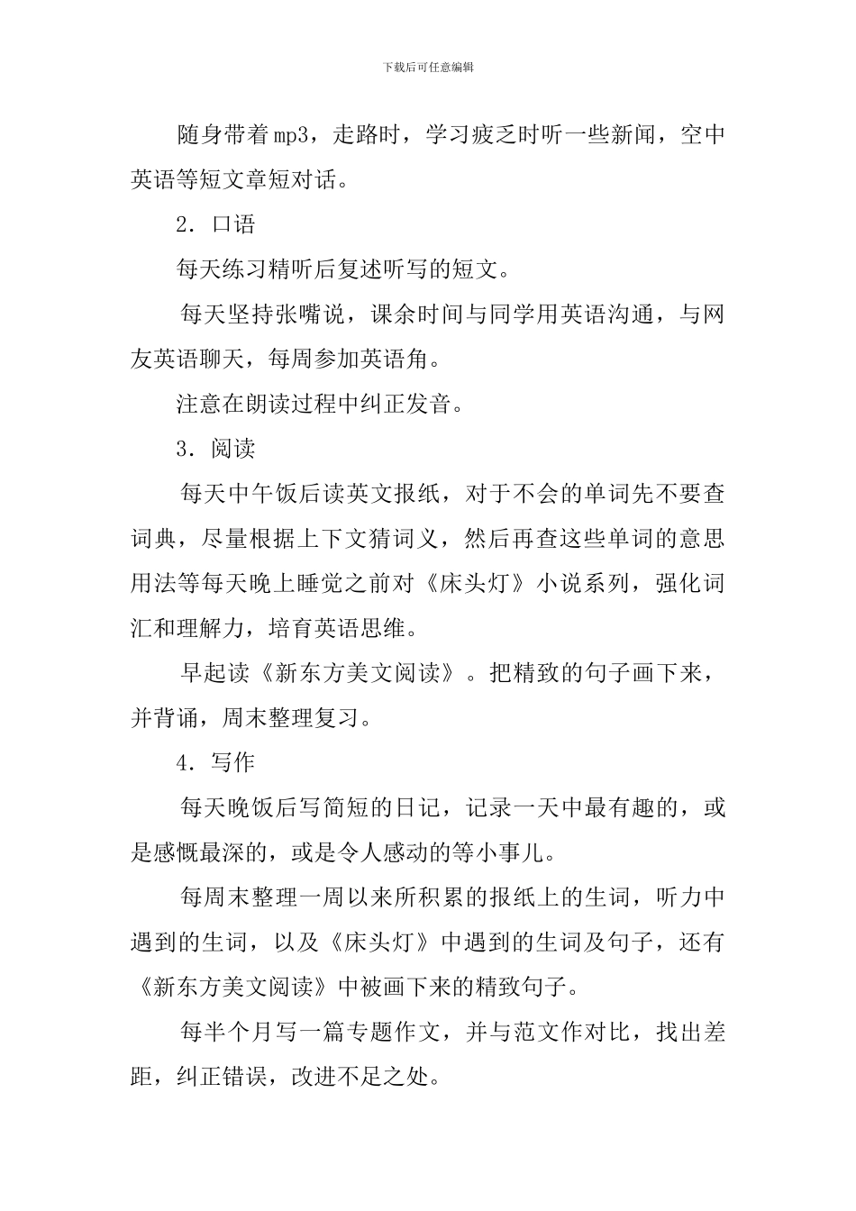 新学期英语学习计划范文_第2页