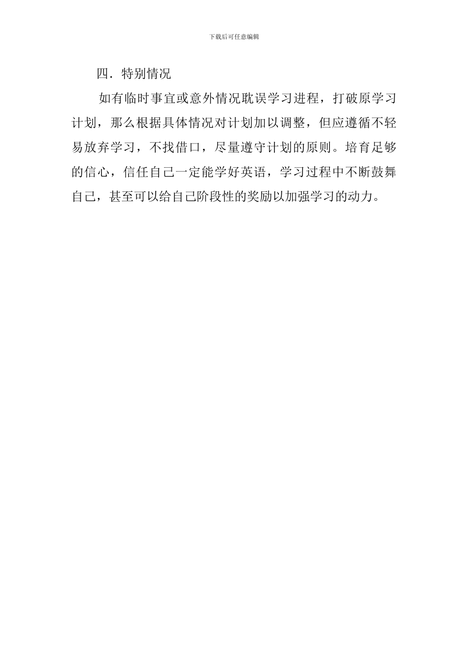 新学期英语学习计划范文_第3页