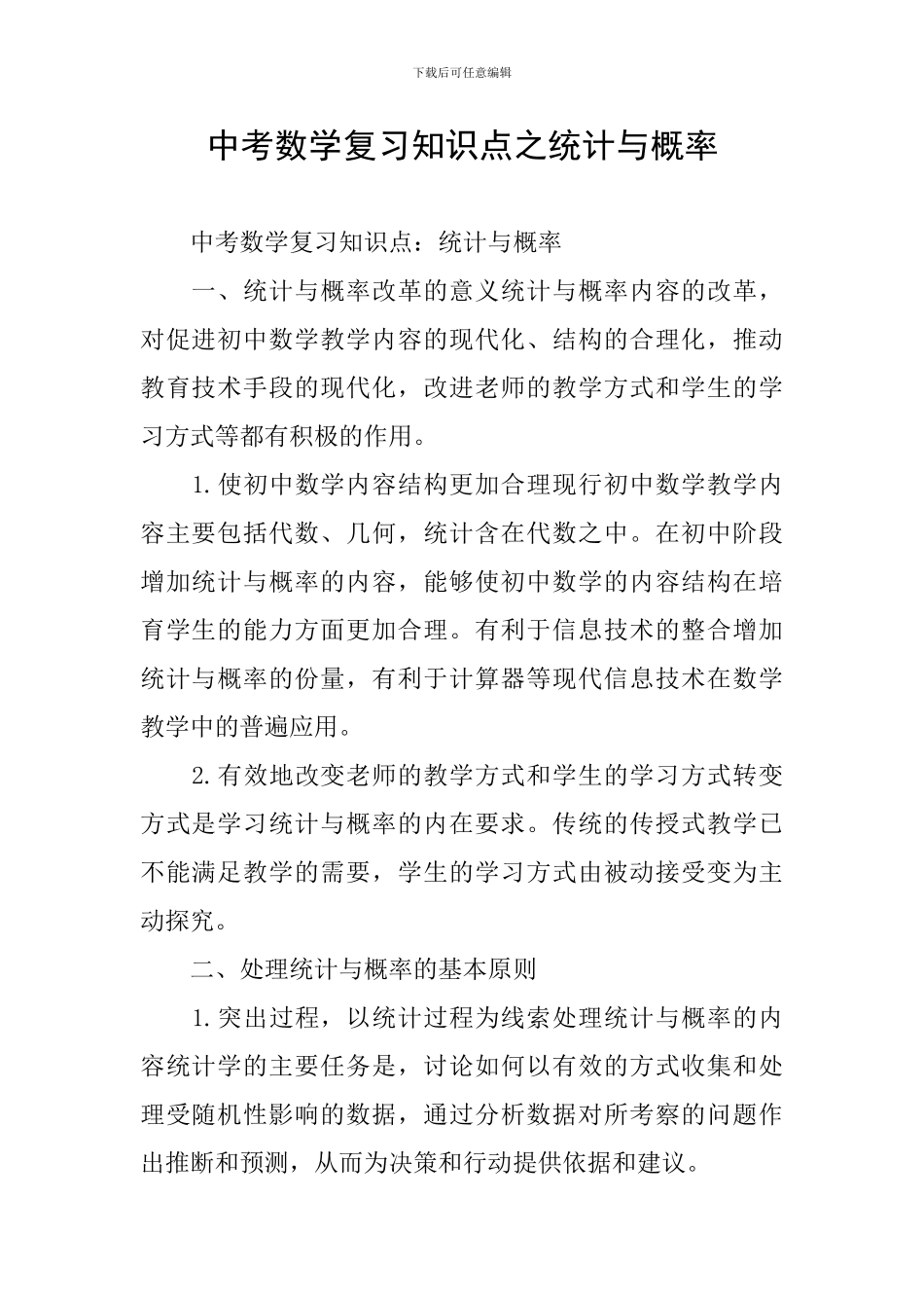 中考数学复习知识点之统计与概率_第1页