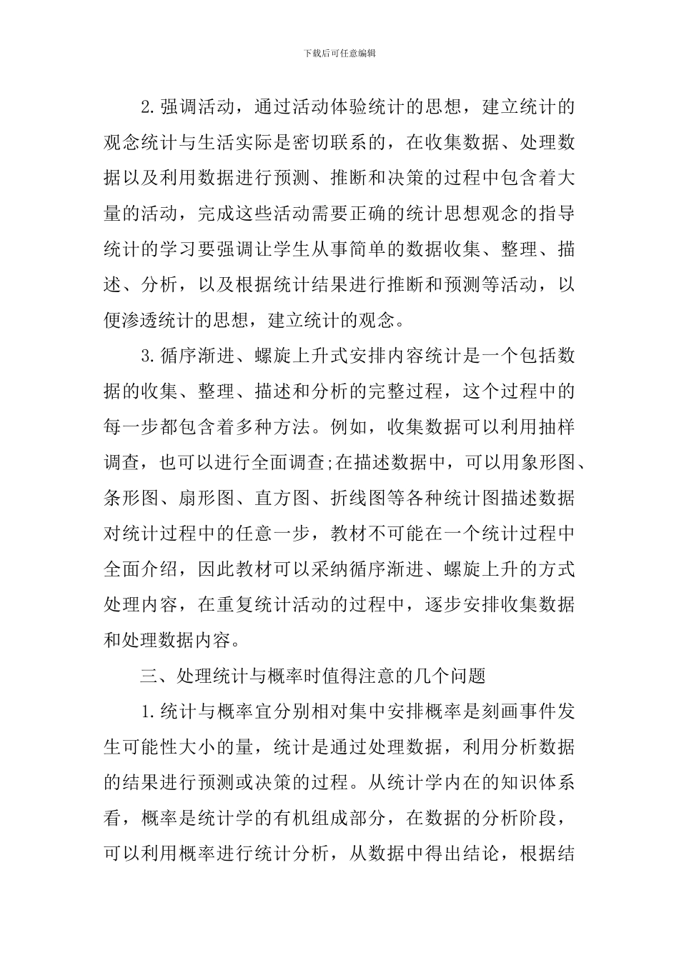 中考数学复习知识点之统计与概率_第2页