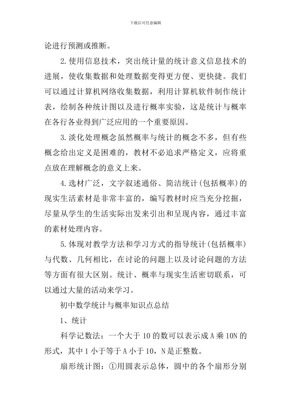 中考数学复习知识点之统计与概率_第3页