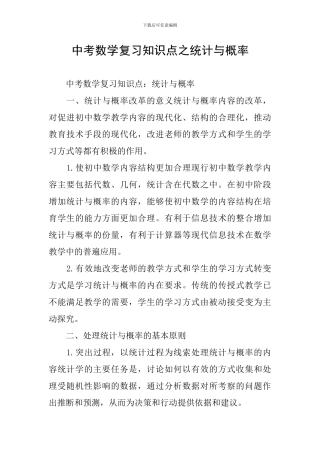 中考数学复习知识点之统计与概率