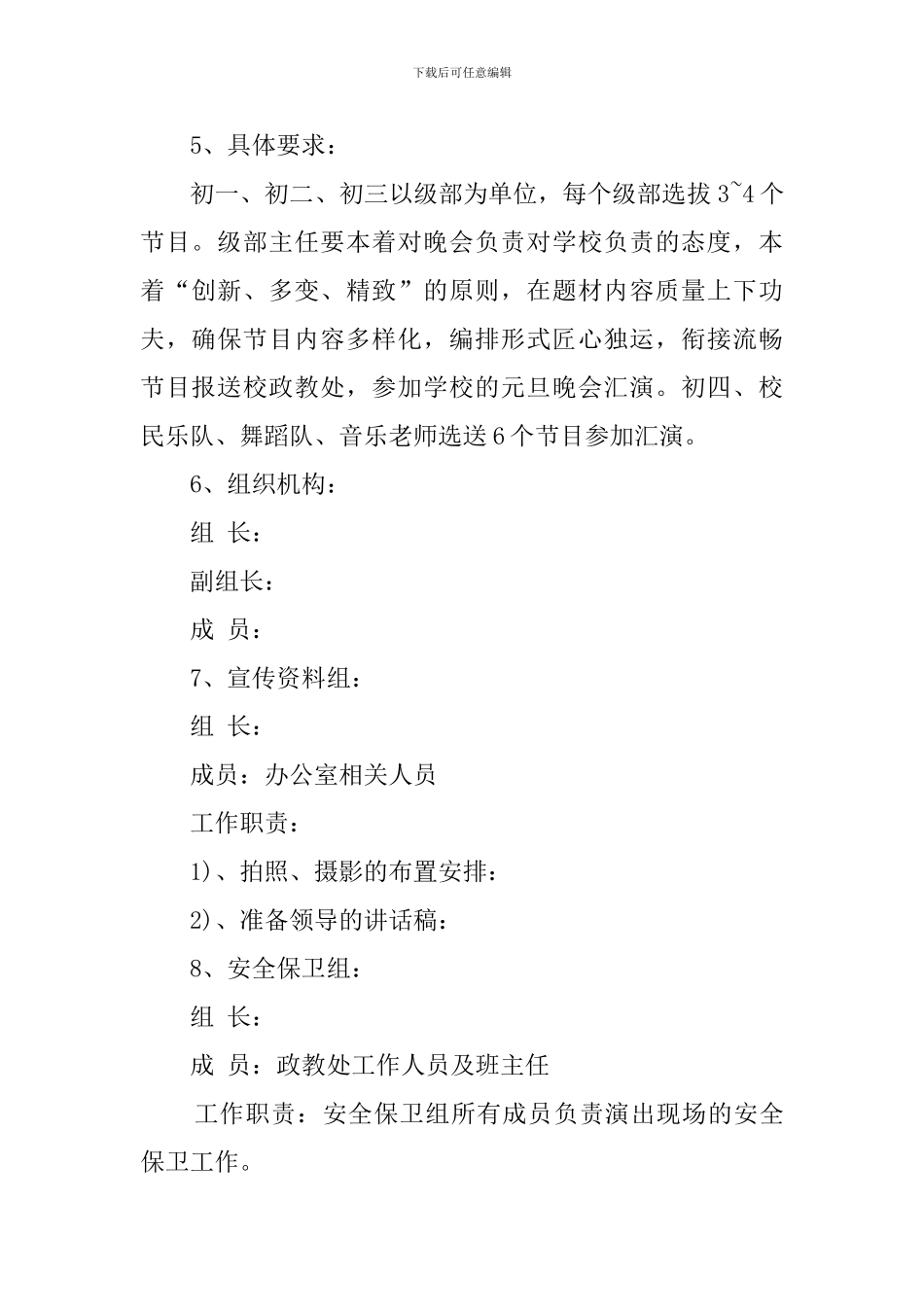 初中元旦晚会策划书4篇_第2页