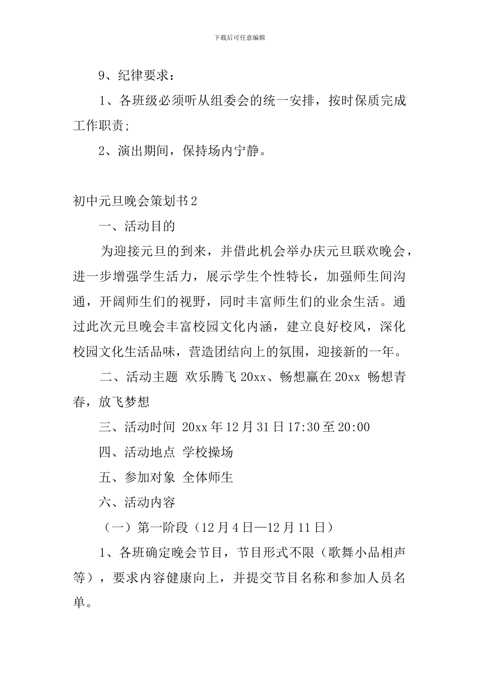 初中元旦晚会策划书4篇_第3页