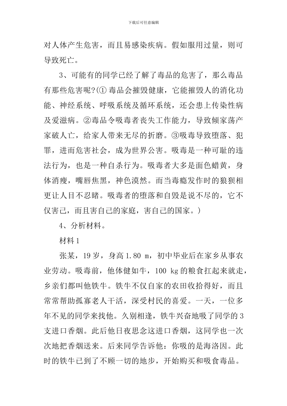 2024国际禁毒日青少年禁毒教育主题班会教案大全精选3篇_第2页