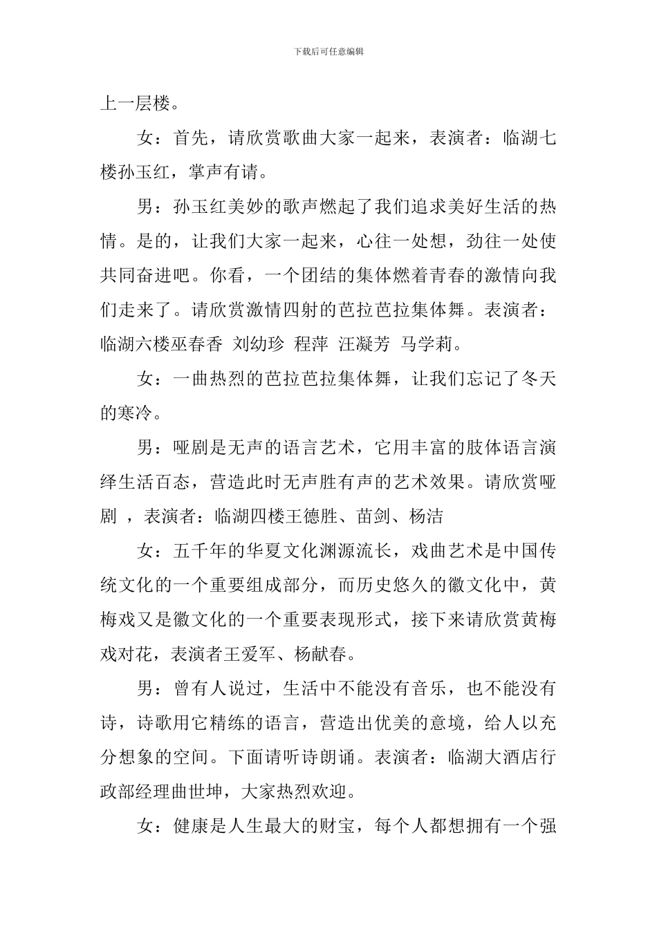 最新酒店店庆主持人主持词_第2页