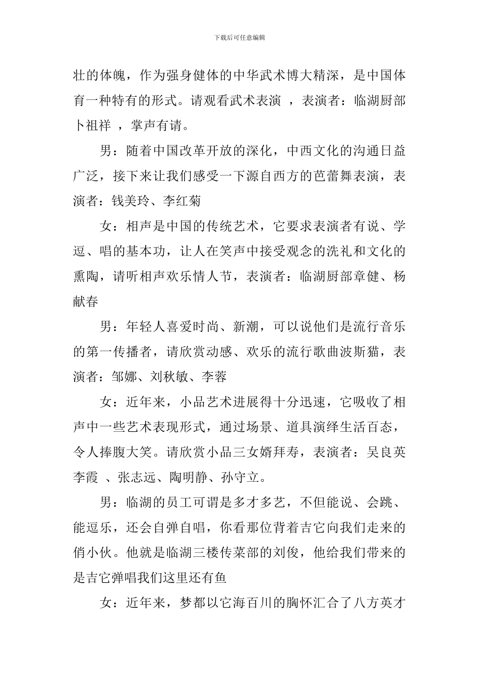 最新酒店店庆主持人主持词_第3页