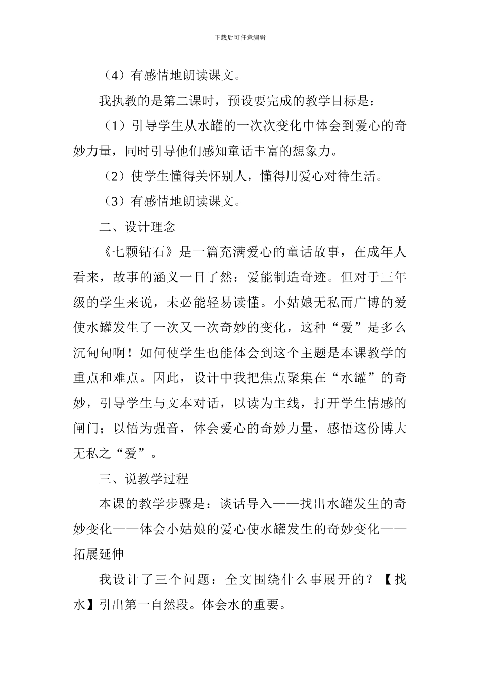 人教版四年级上册《七颗钻石》说课稿_第2页