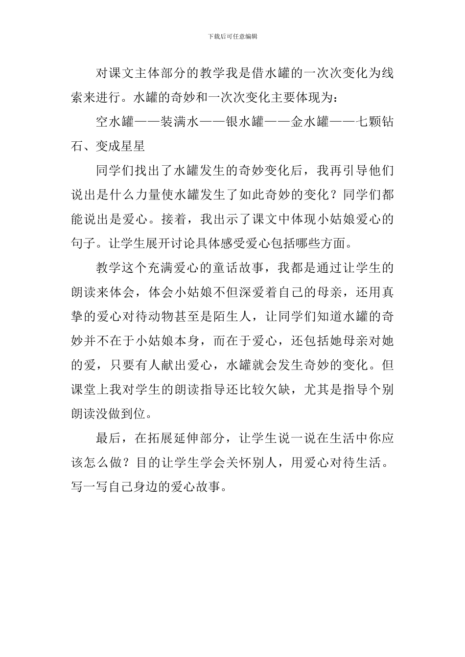 人教版四年级上册《七颗钻石》说课稿_第3页