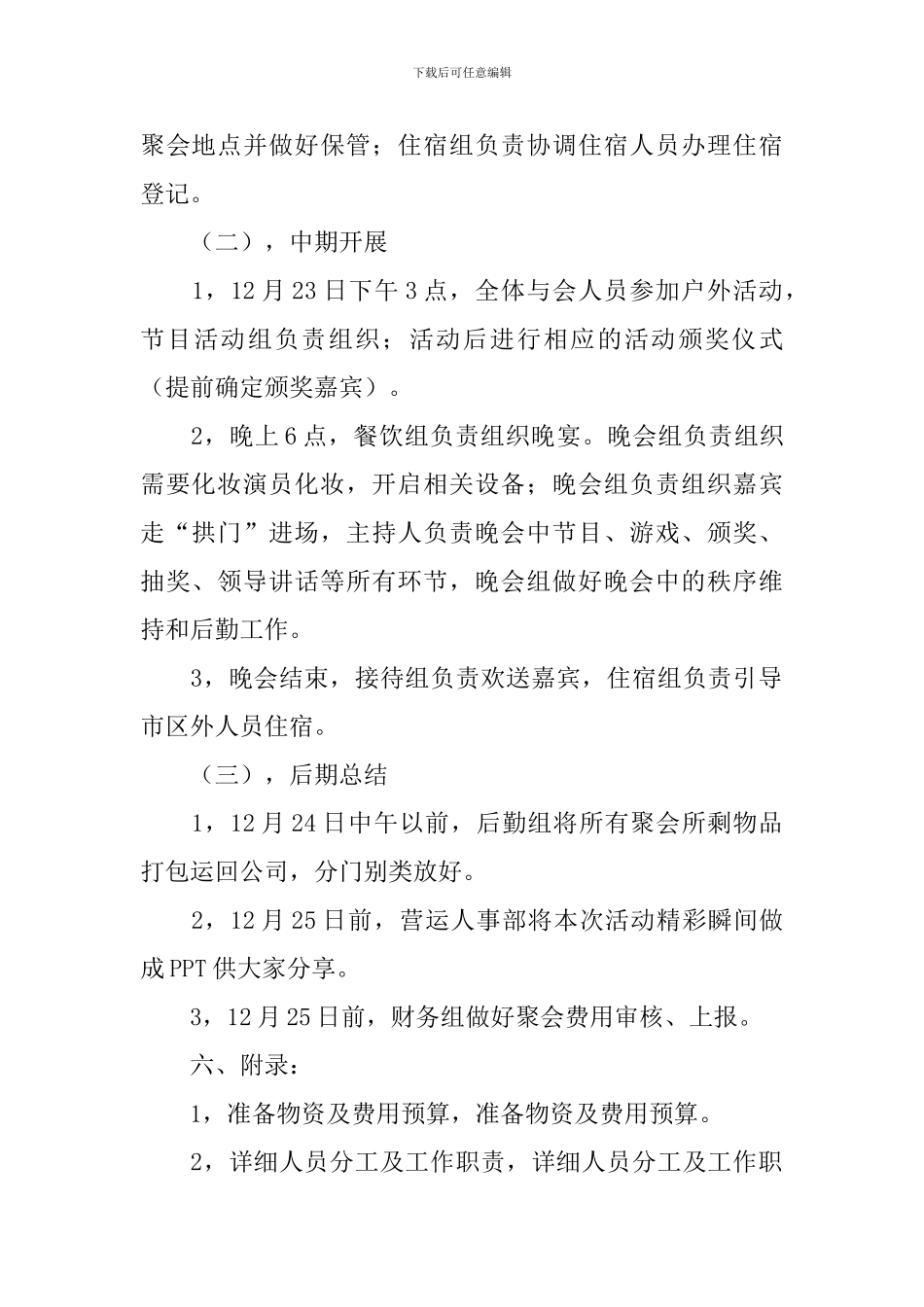 年会策划方案模板5篇_第3页