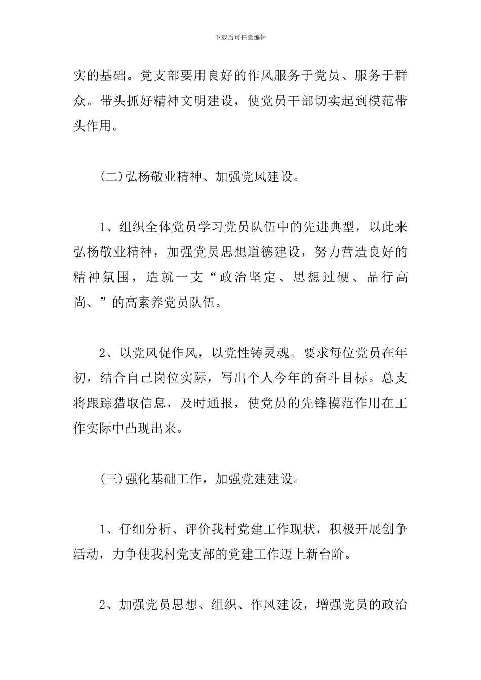 村委2024年度工作计划_第3页