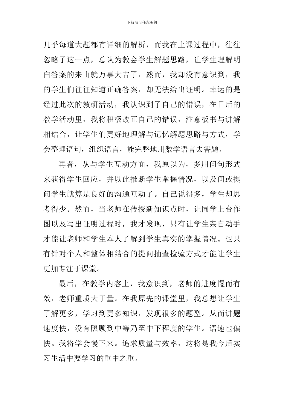 教学心得：实践知真知_第2页