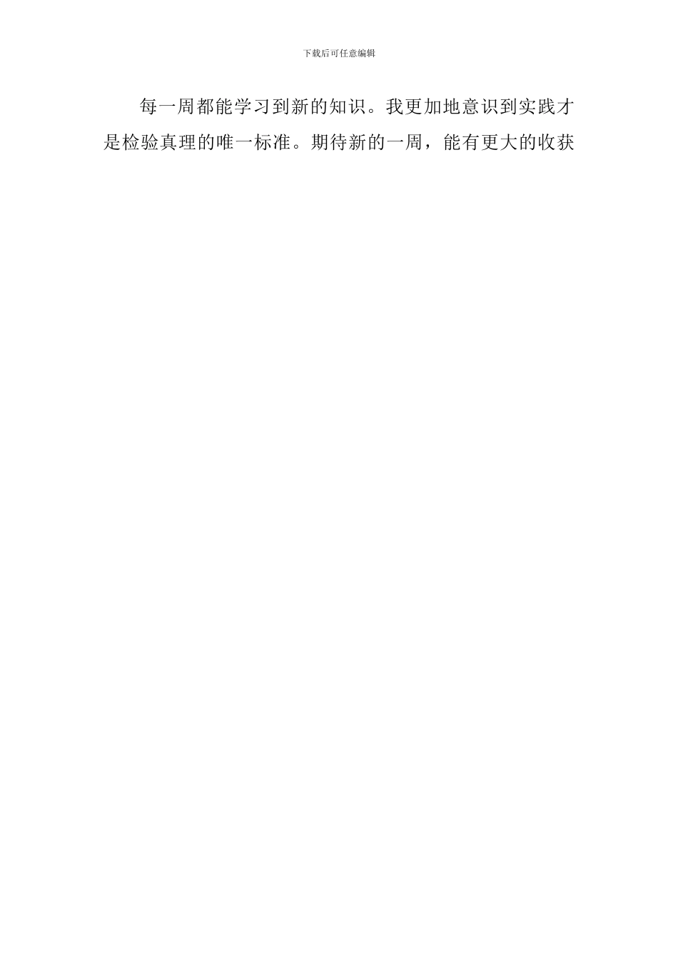 教学心得：实践知真知_第3页