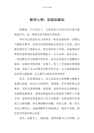 教学心得：实践知真知