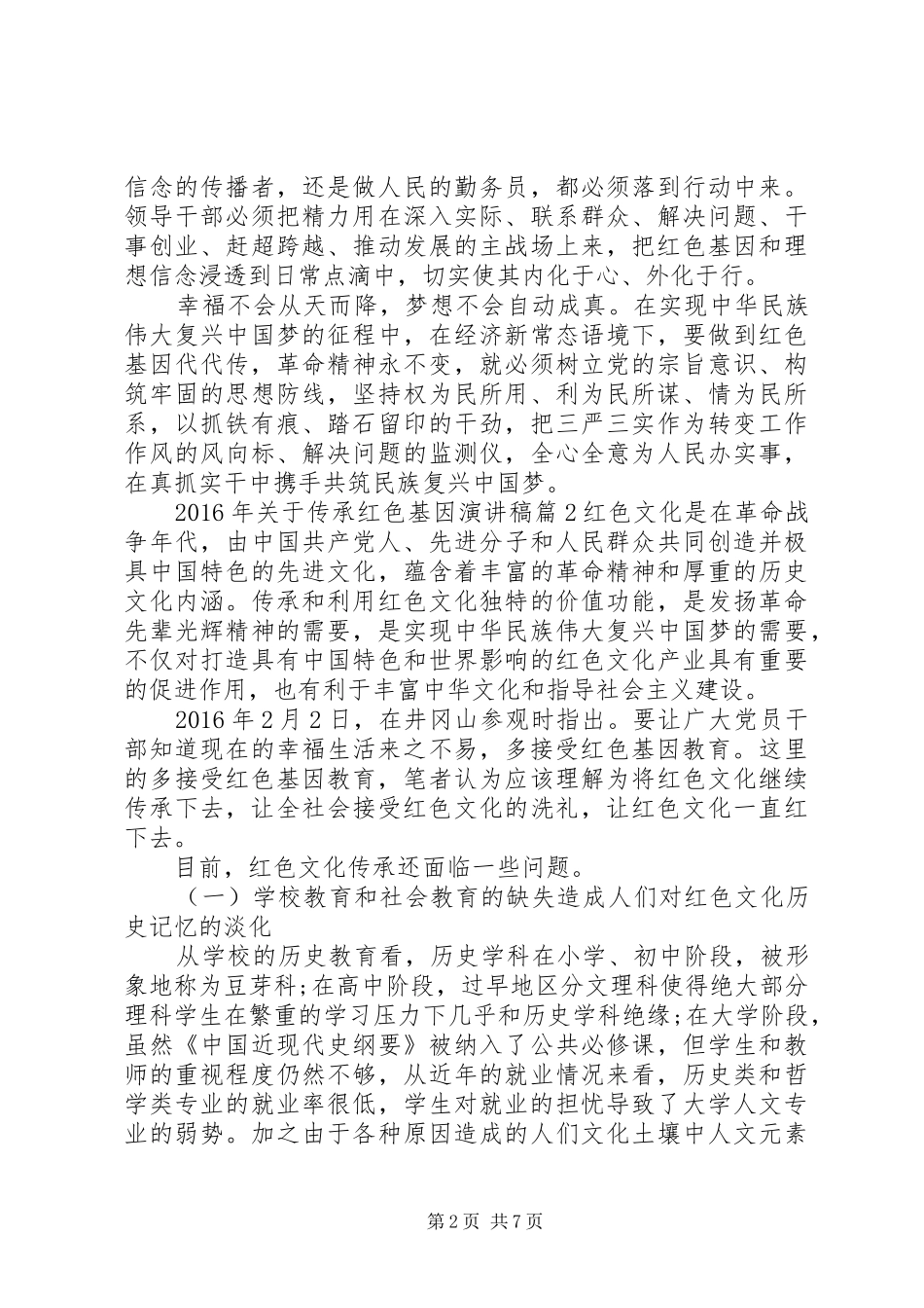 XX年关于传承红色基因演讲稿范文_第2页