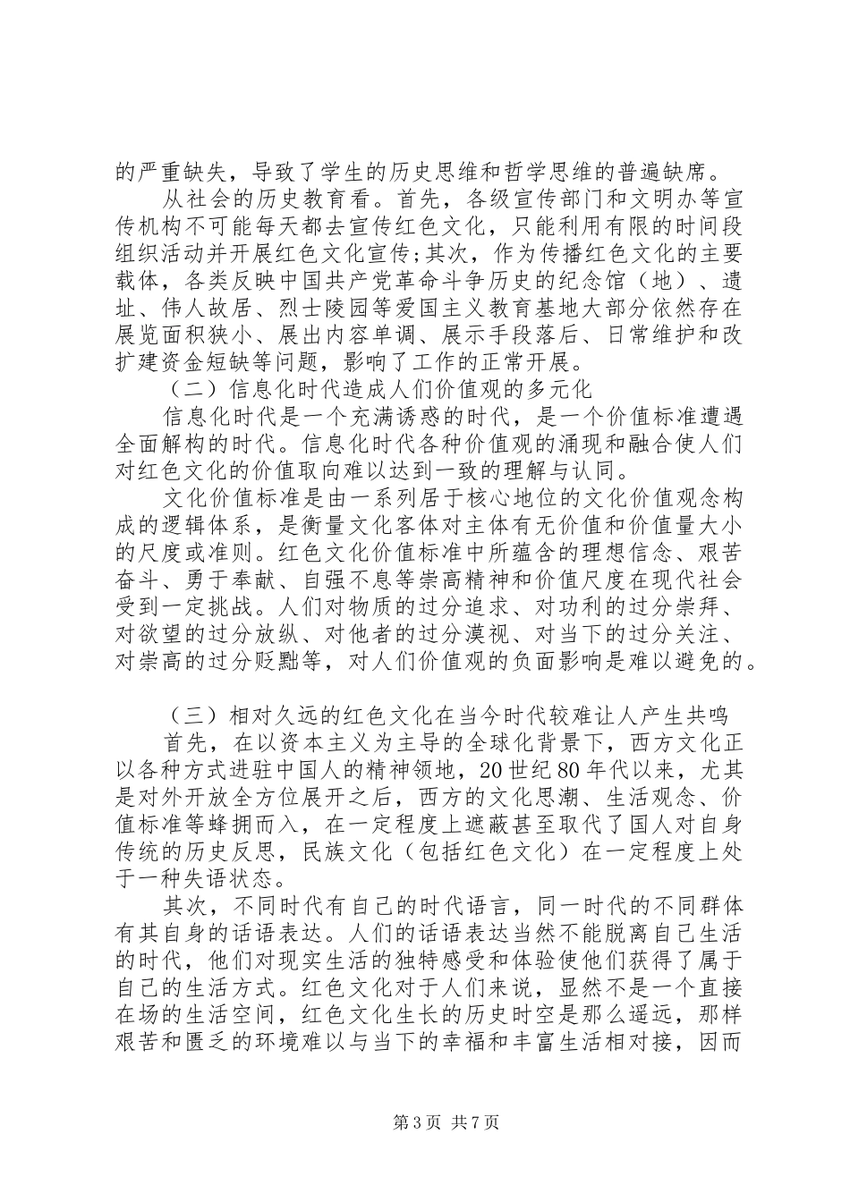 XX年关于传承红色基因演讲稿范文_第3页