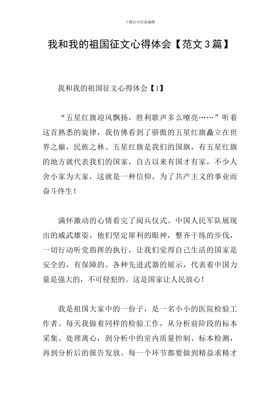 我和我的祖国征文心得体会_第1页