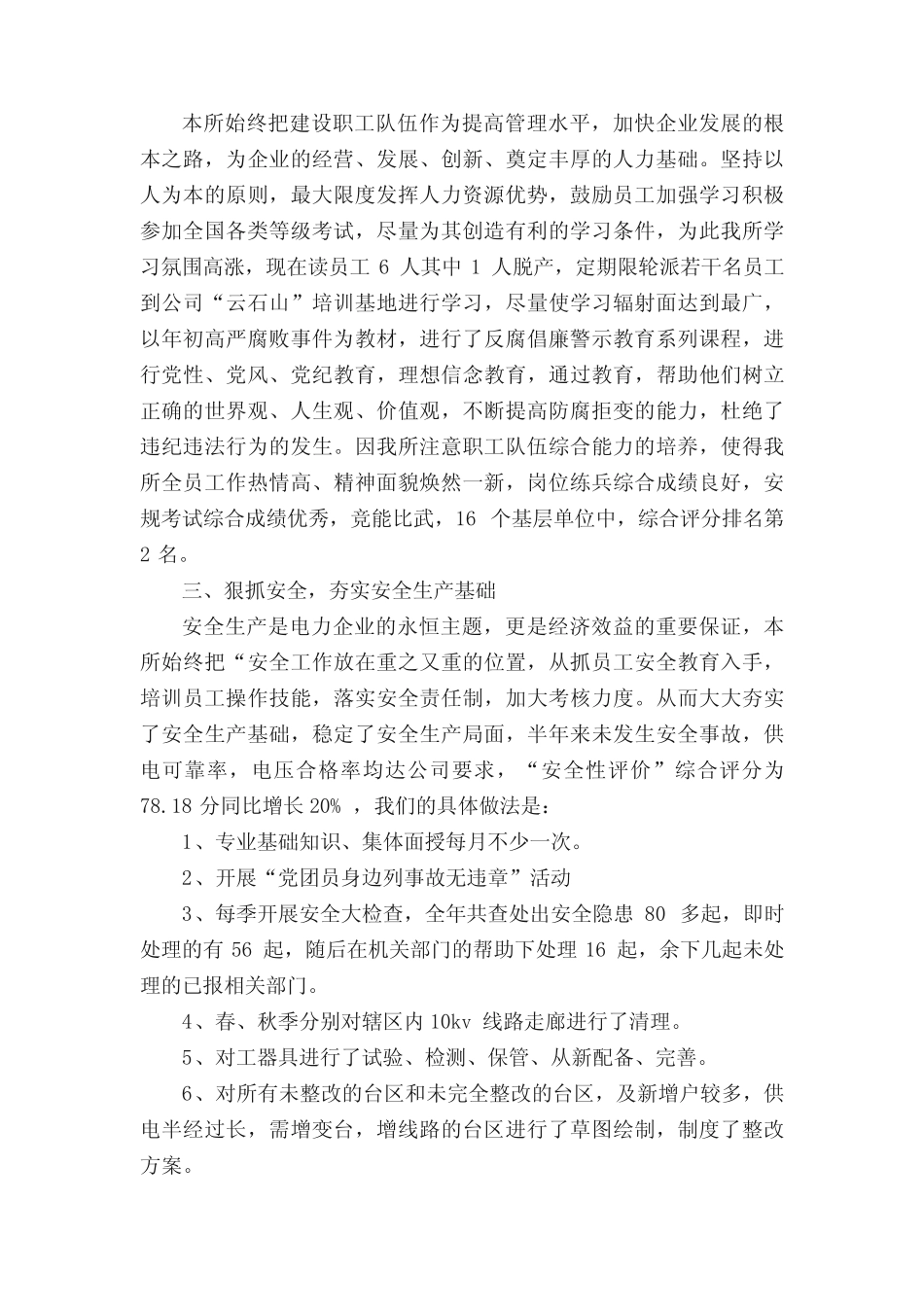 供电所专业技术的工作总结 _第2页