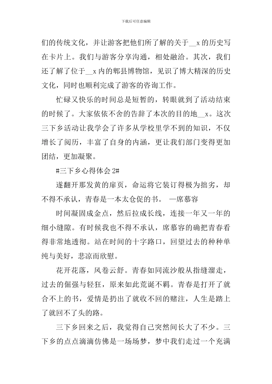 暑假三下乡个人心得体会2024_第3页