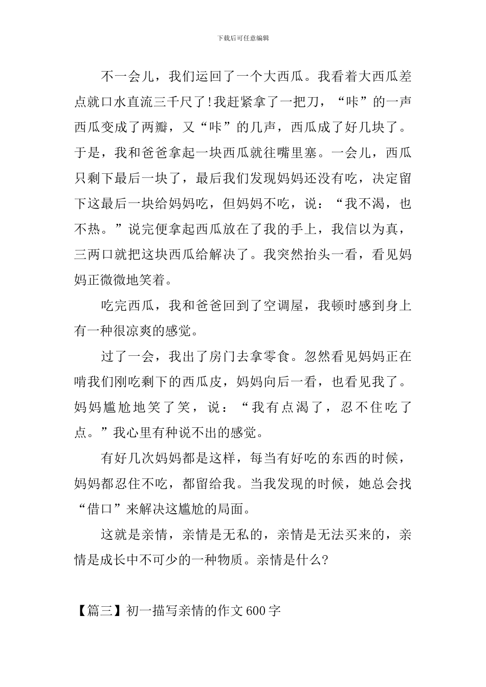 初一描写亲情的作文600字_第3页