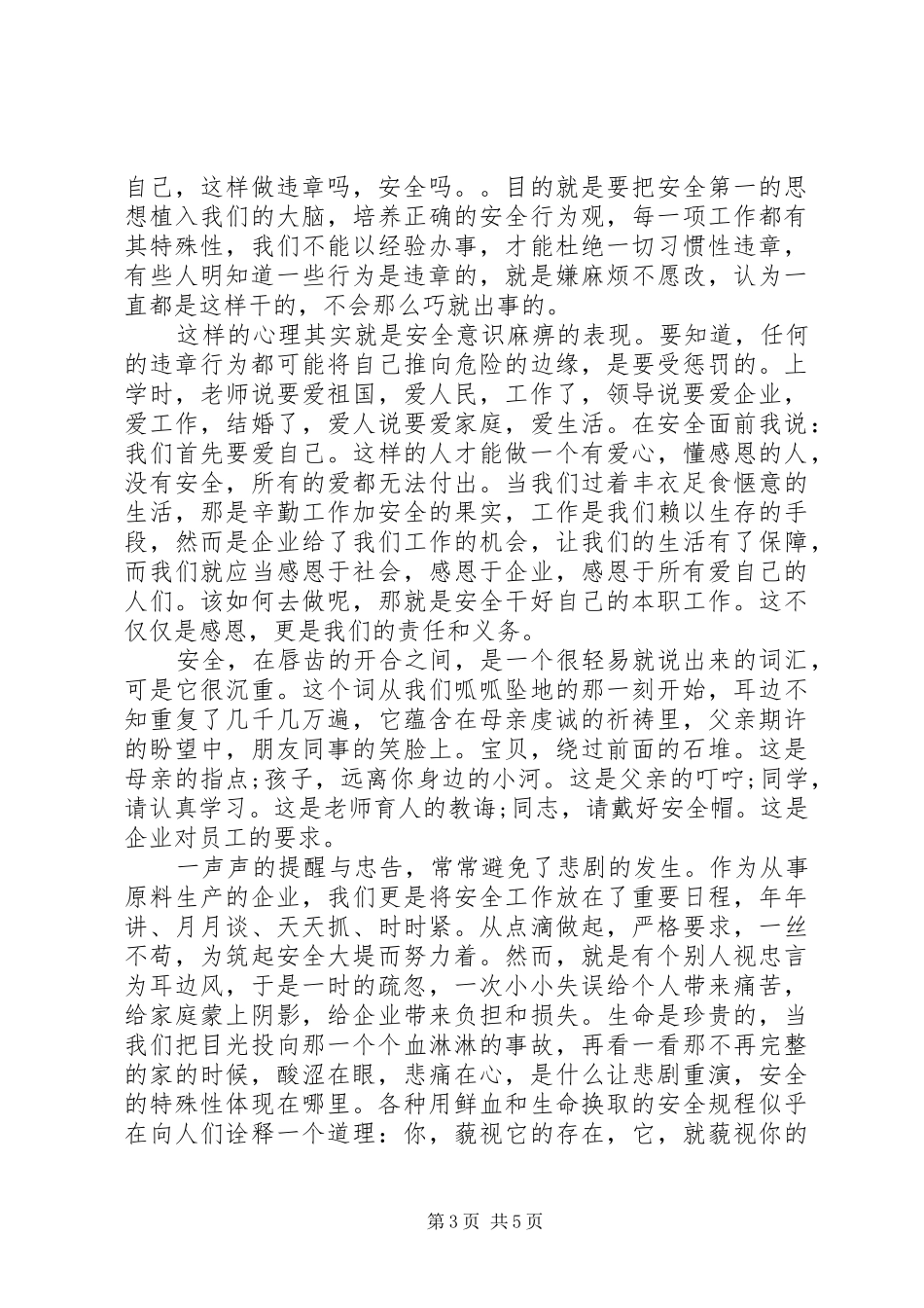 关于油田单位安全生产演讲稿范文三篇_第3页