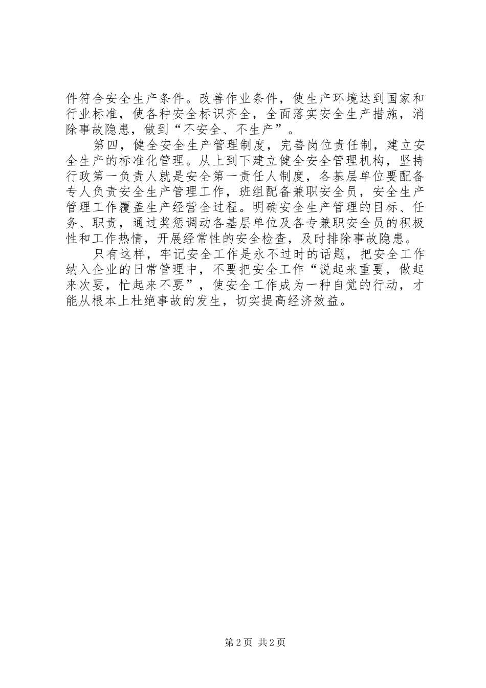 安全工作,永不过时的话题演讲稿范文_第2页