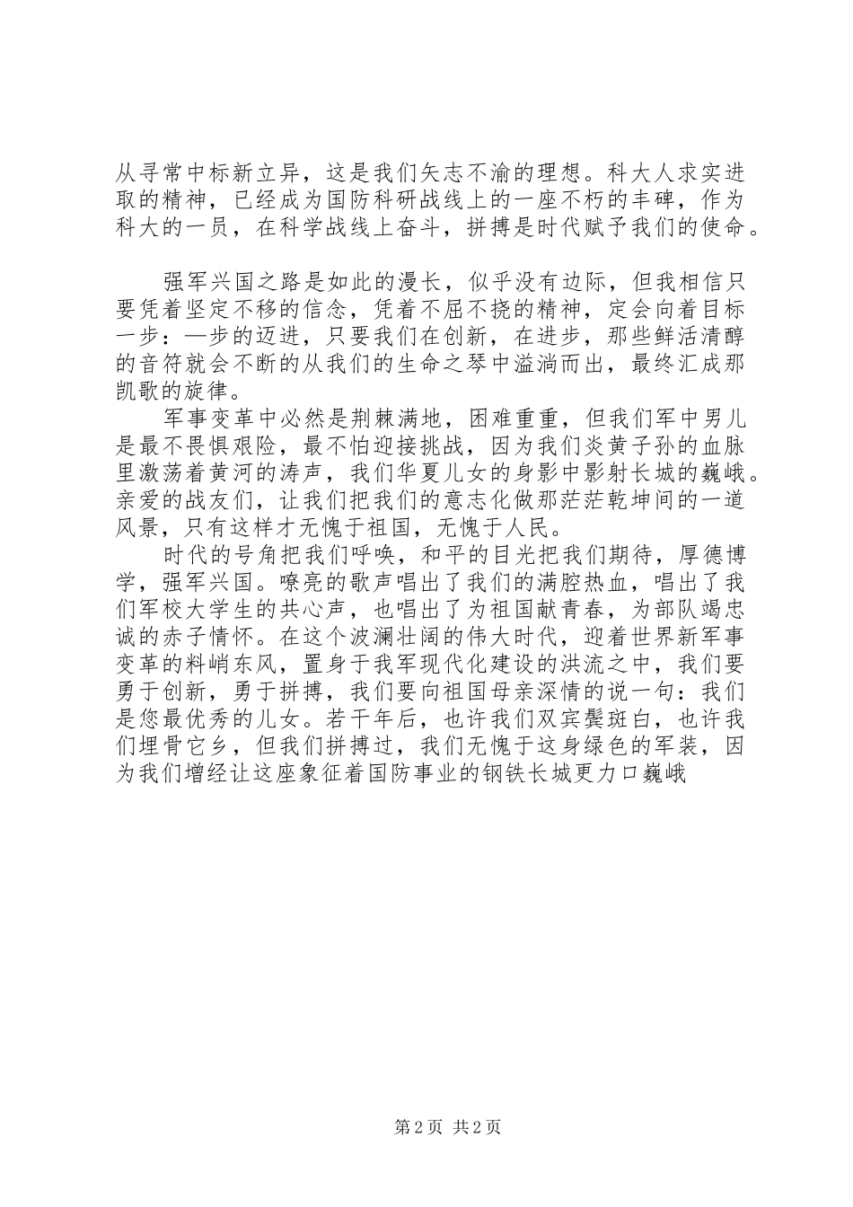 爱国主义演讲——让长城更巍峨_第2页
