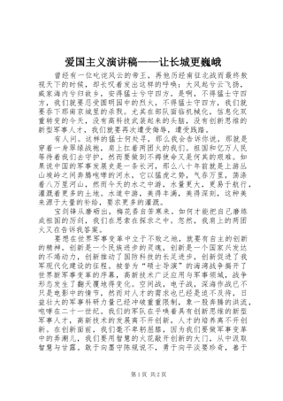 爱国主义演讲——让长城更巍峨
