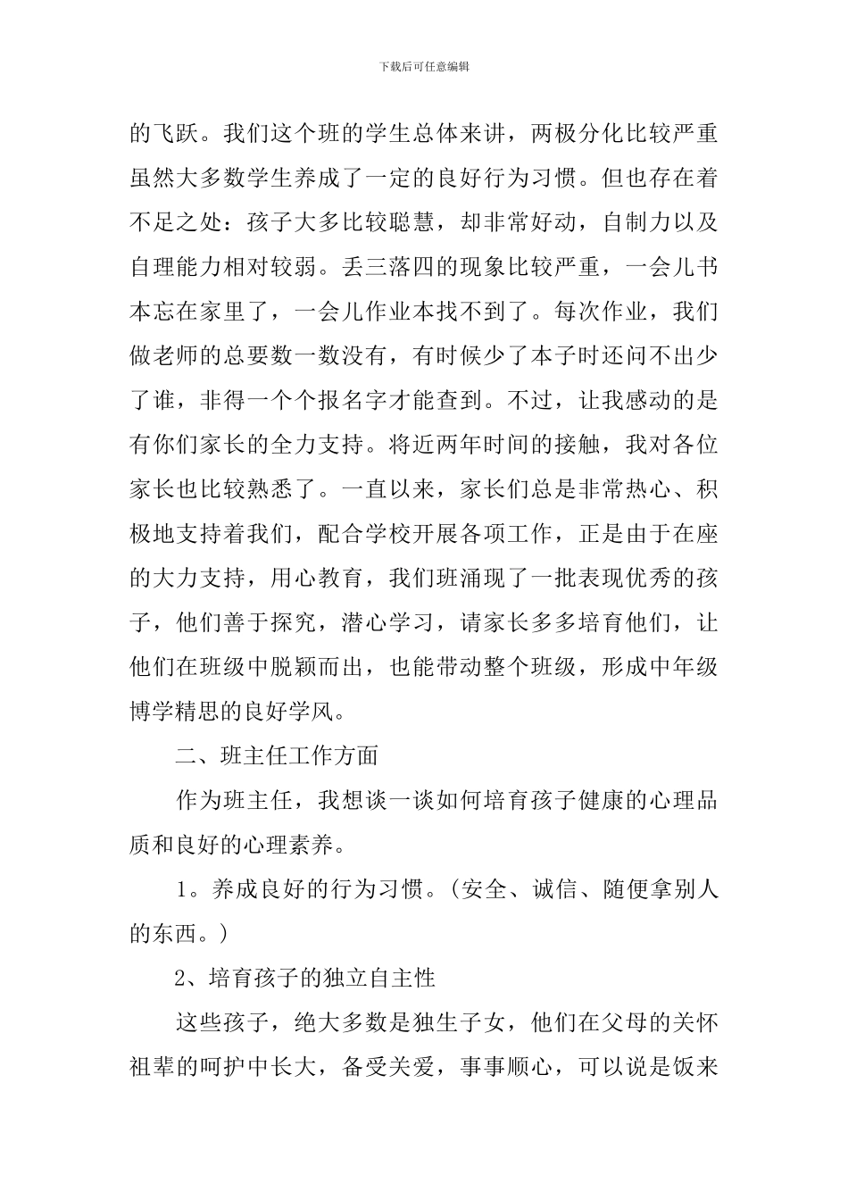三年级家长会班主任发言稿精选五篇_第2页