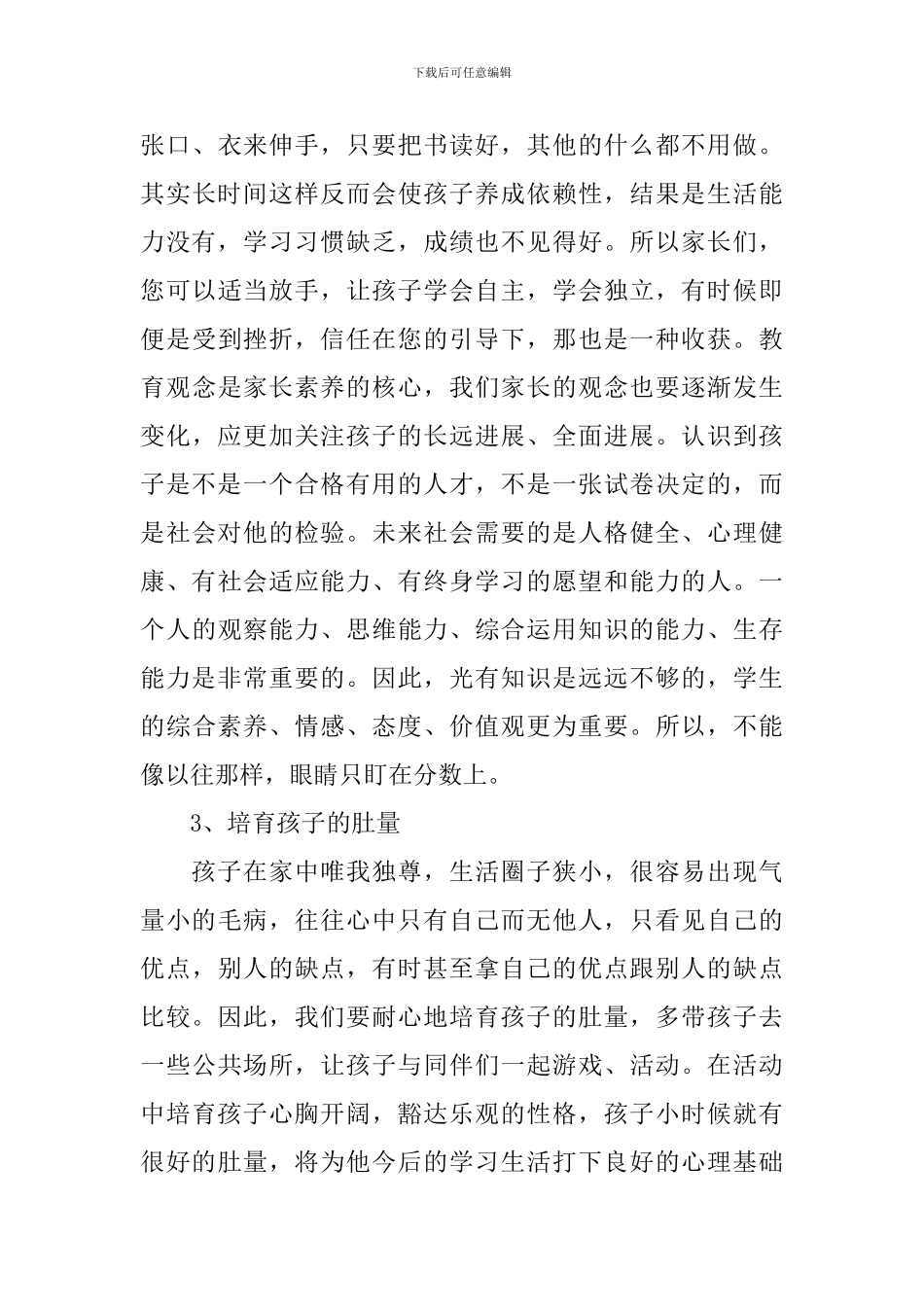 三年级家长会班主任发言稿精选五篇_第3页