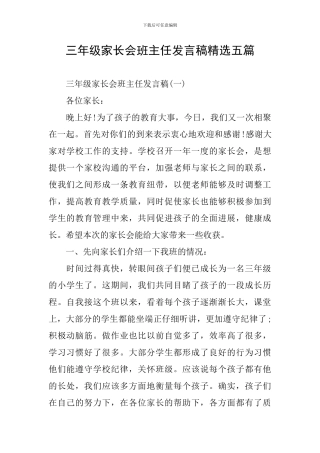 三年级家长会班主任发言稿精选五篇