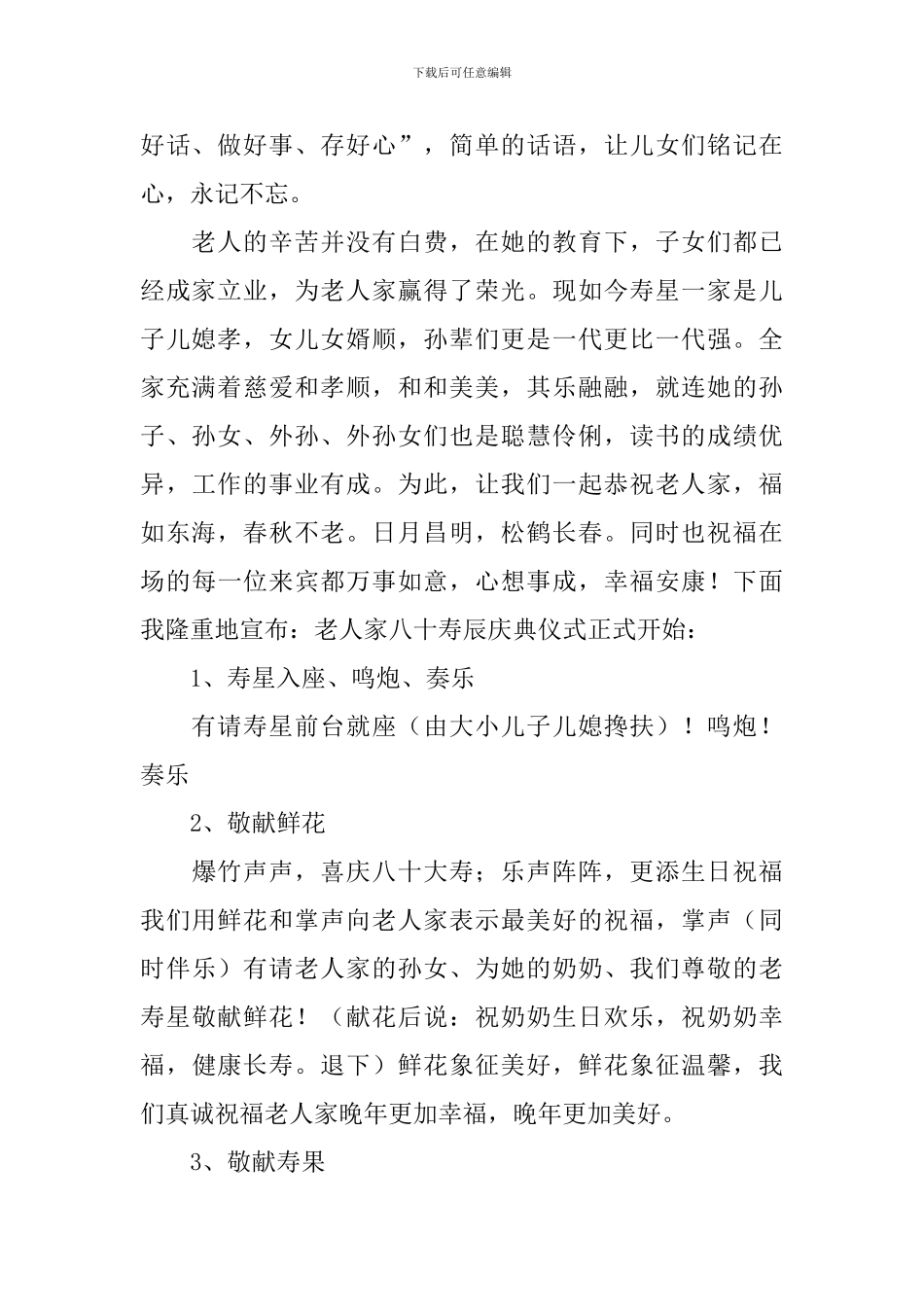 老人寿辰庆典主持词范例_第2页