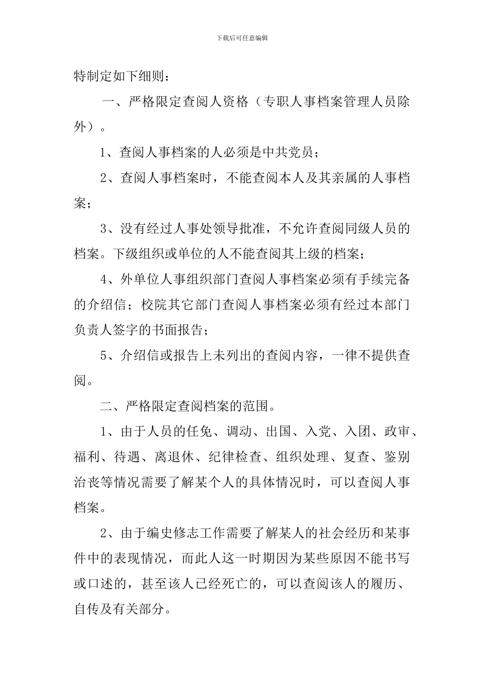 档案局查档介绍信模板_第2页
