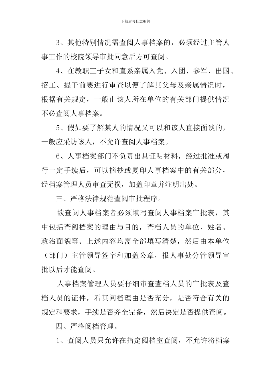 档案局查档介绍信模板_第3页