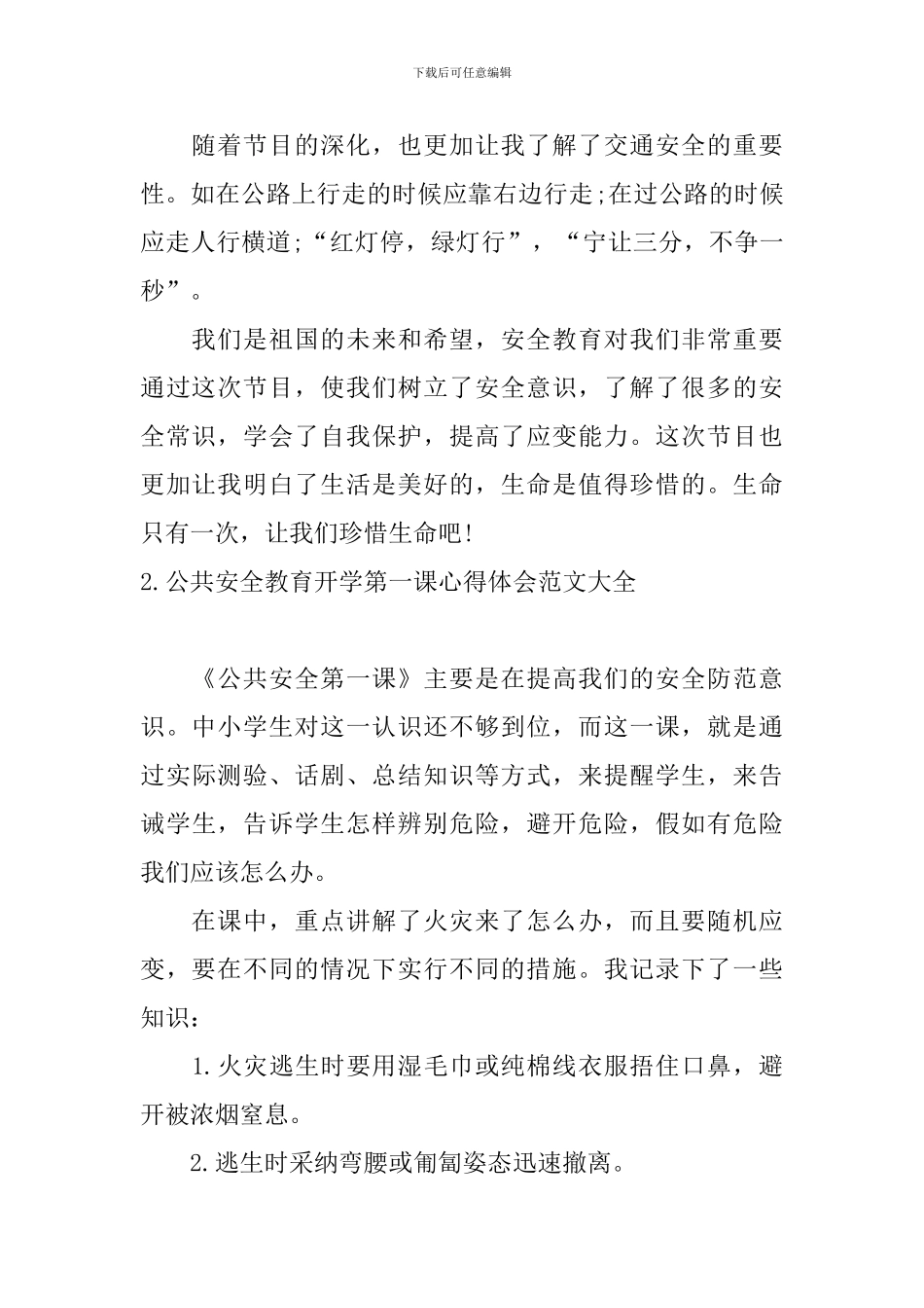 公共安全教育开学第一课心得体会范文大全_第2页