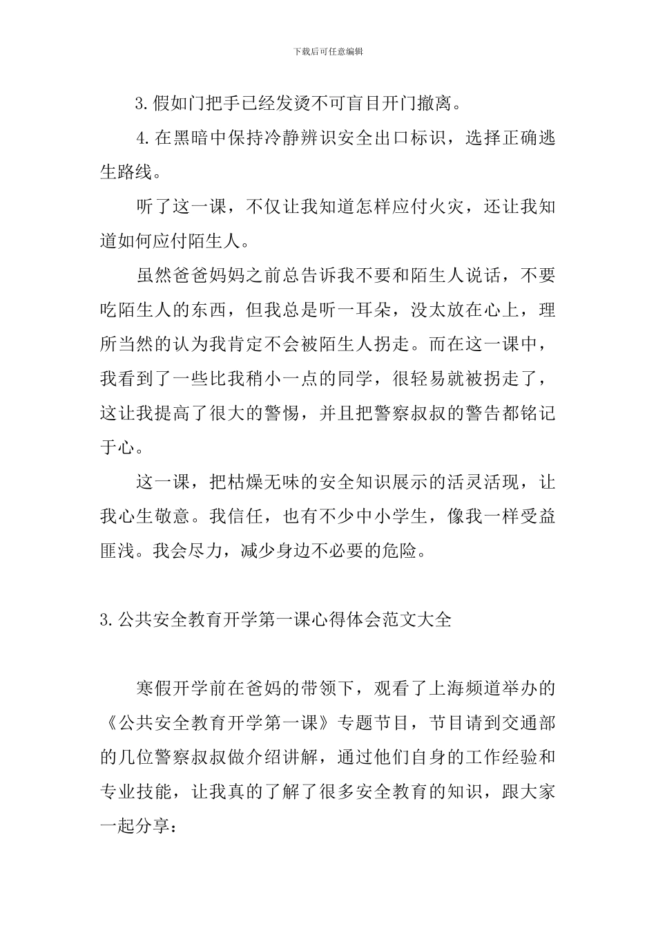 公共安全教育开学第一课心得体会范文大全_第3页