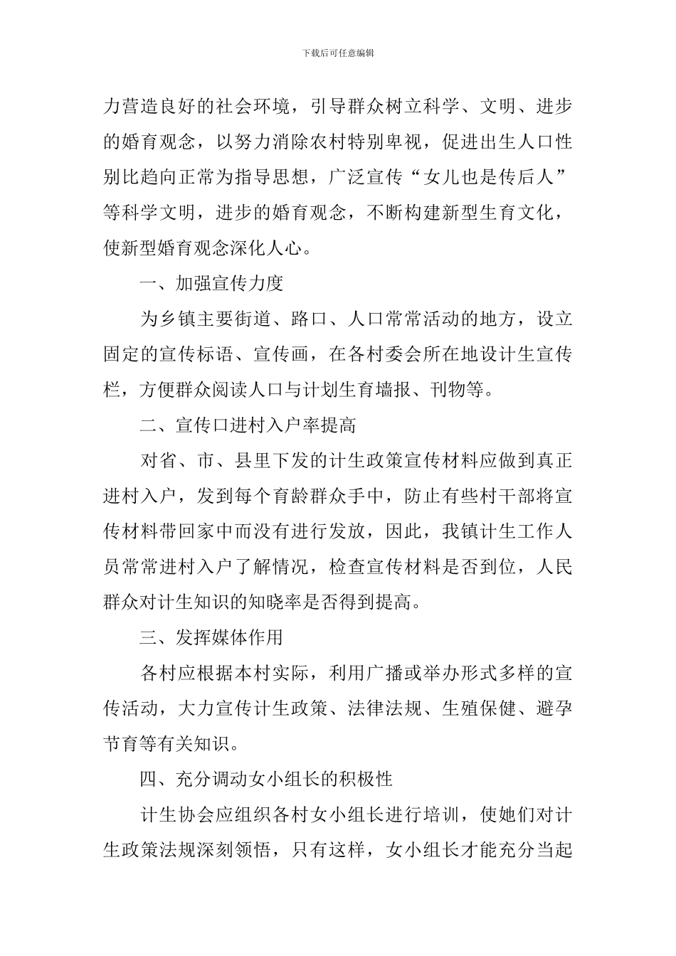 乡镇计生工作计划_第3页