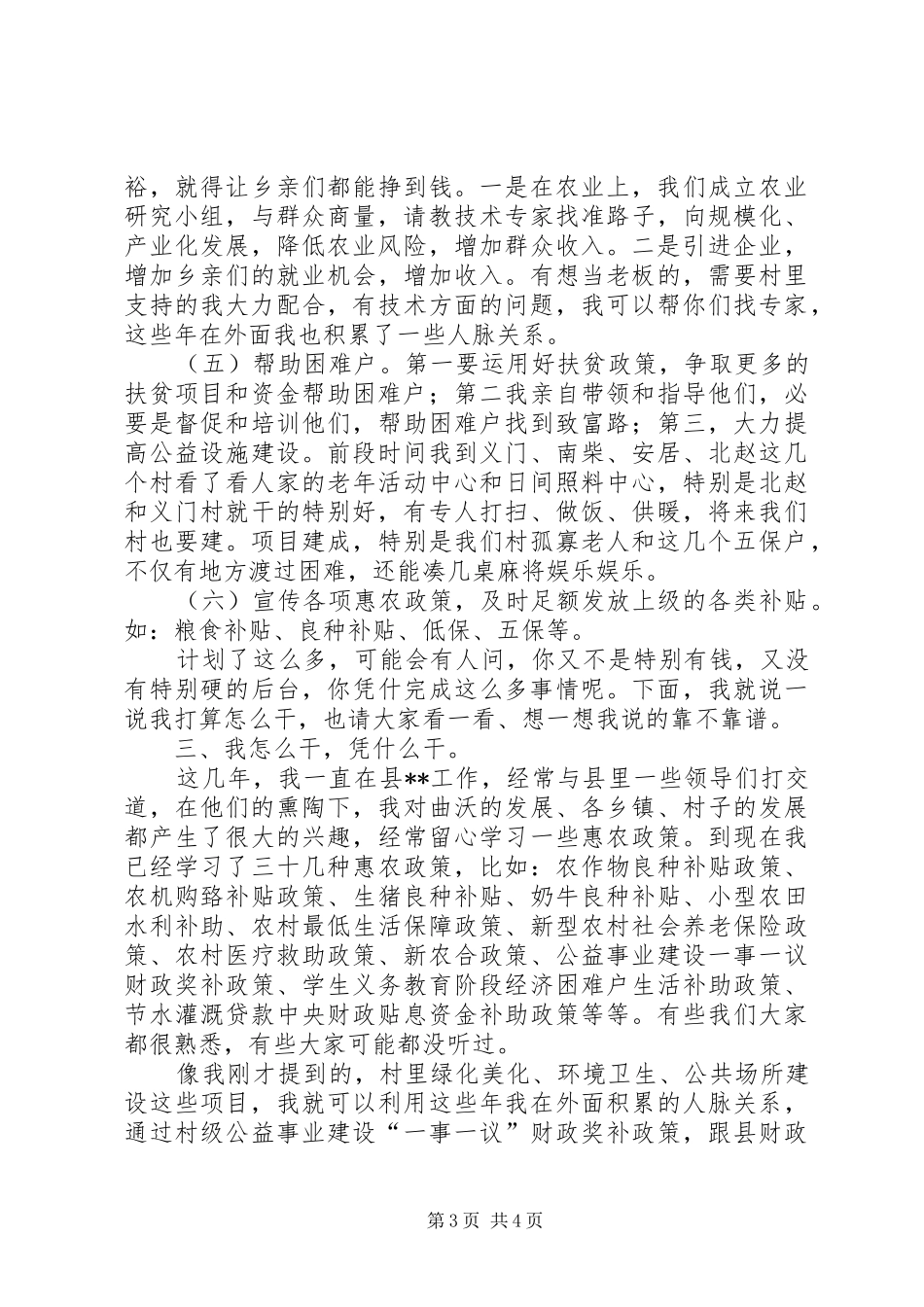 村长竞选申请、村长竞选演讲稿范文五篇_第3页