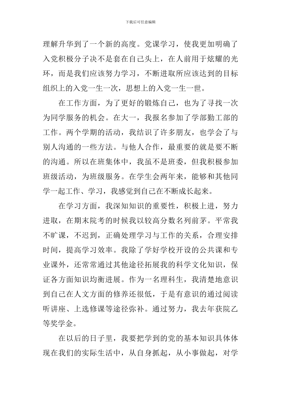 关于初中自我鉴定九篇_第2页