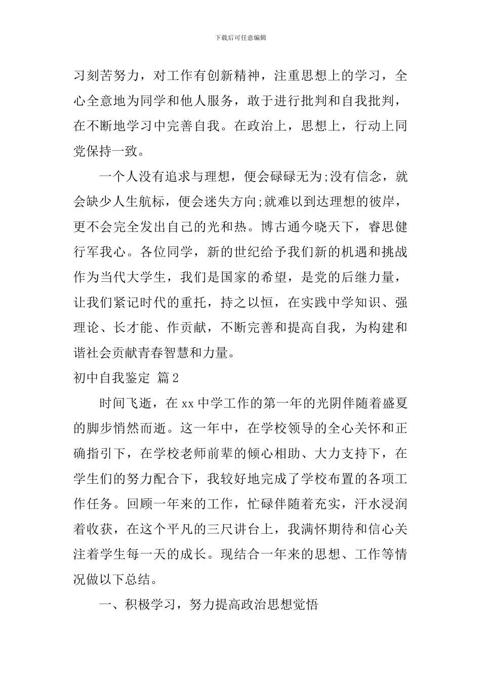 关于初中自我鉴定九篇_第3页