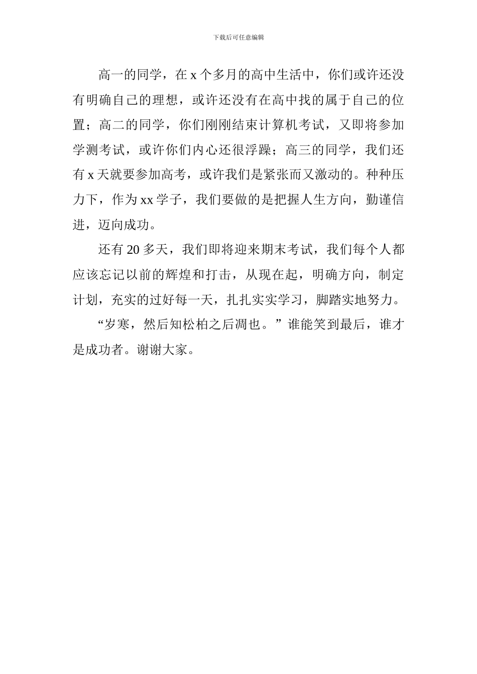 中学生演讲稿：把握人生方向-迈向成功之旅_第2页