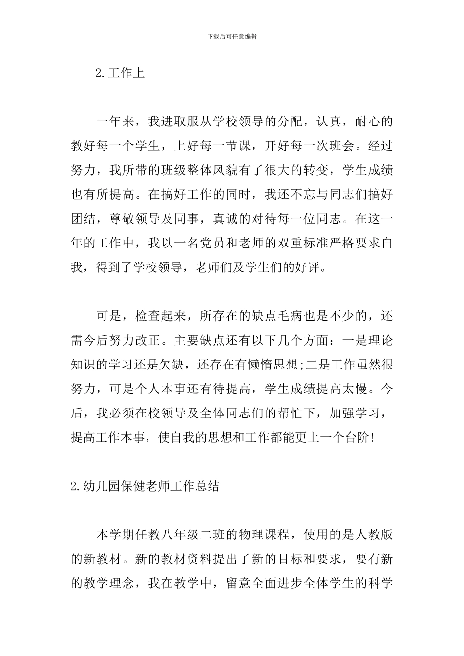 幼儿园保健老师工作总结_第2页