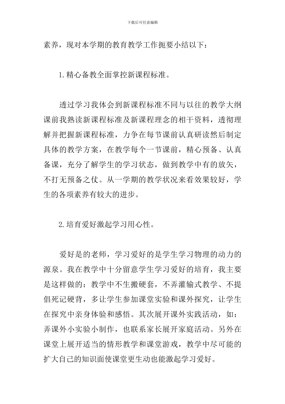 幼儿园保健老师工作总结_第3页