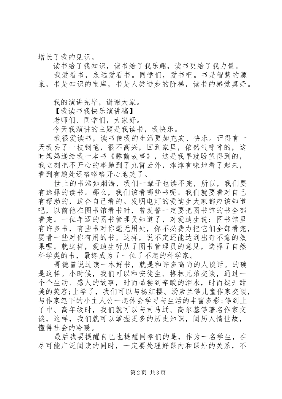 《我读书我快乐》演讲稿范文_第2页