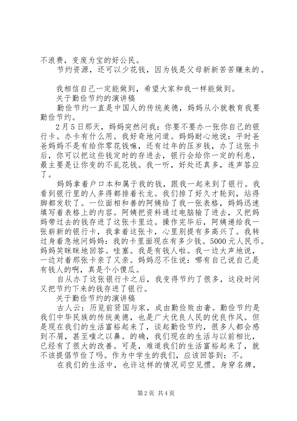 关于勤俭节约的演讲范文_第2页