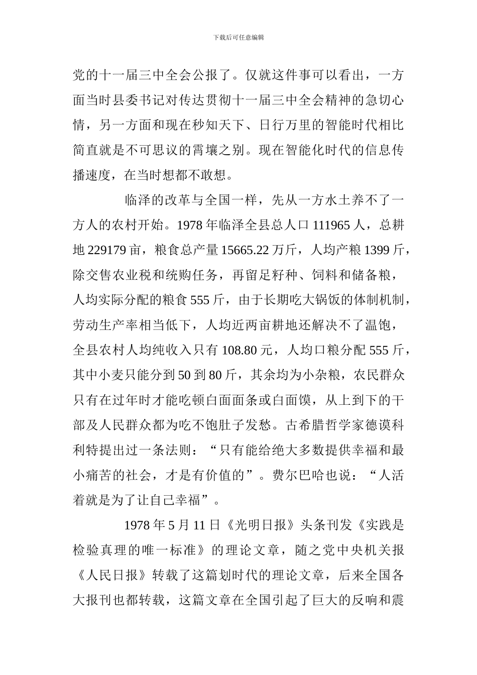 改革开放四十周年征文：披荆斩棘四十年-创出特色新道路_第2页