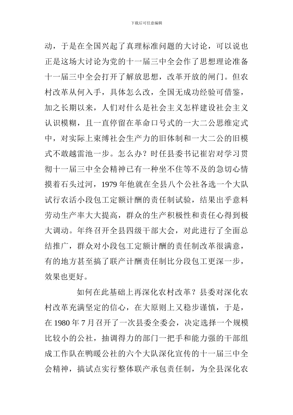 改革开放四十周年征文：披荆斩棘四十年-创出特色新道路_第3页