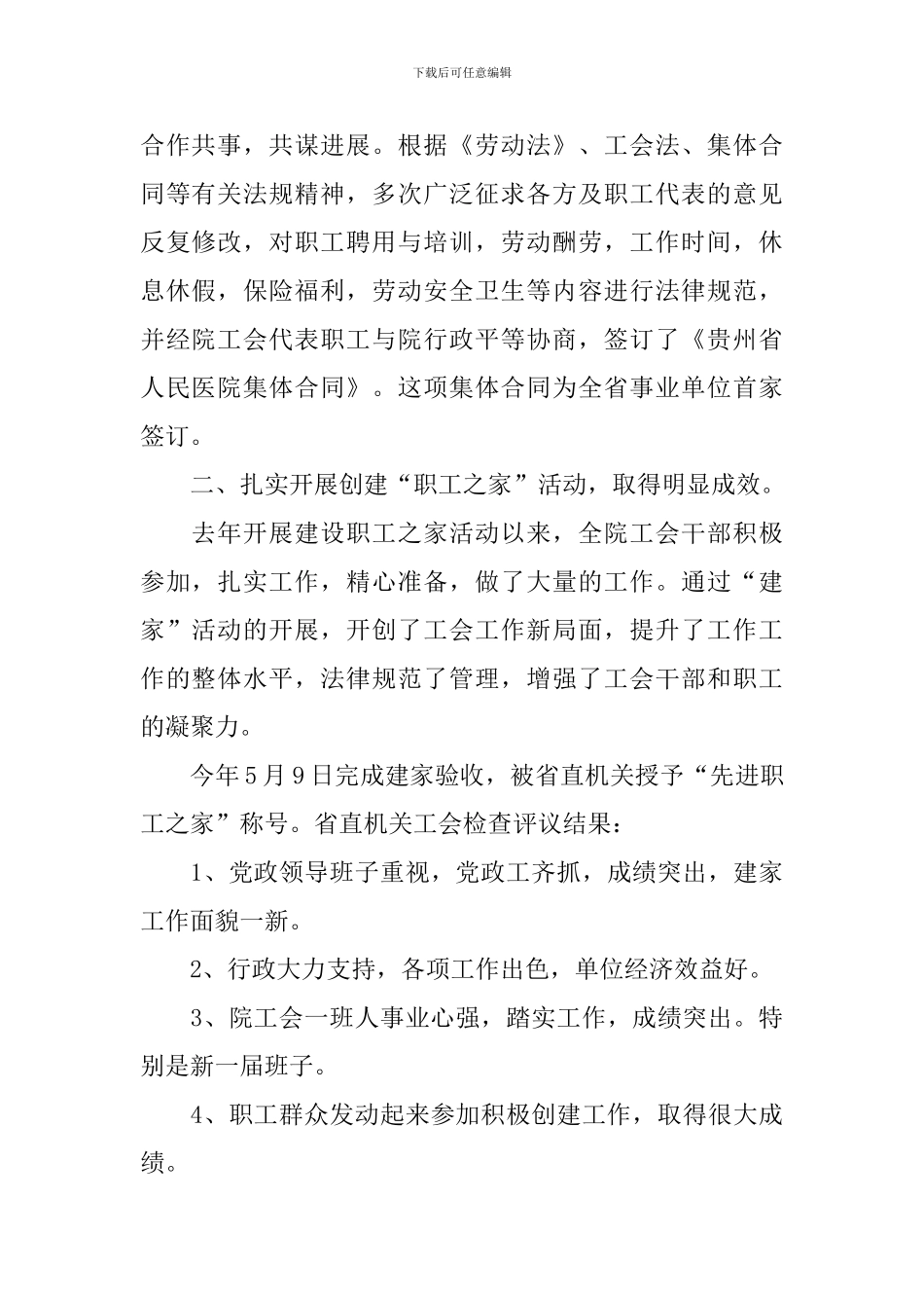 医院工会主席述职报告_第2页