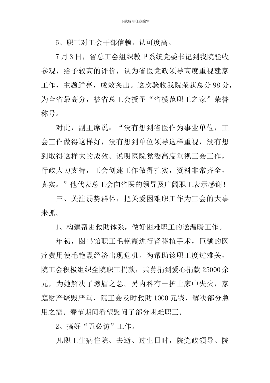 医院工会主席述职报告_第3页