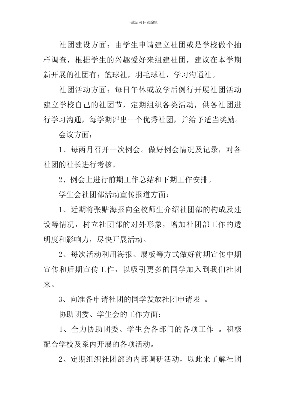 社团工作计划如何写_第2页